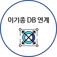 이기종 DB 연계